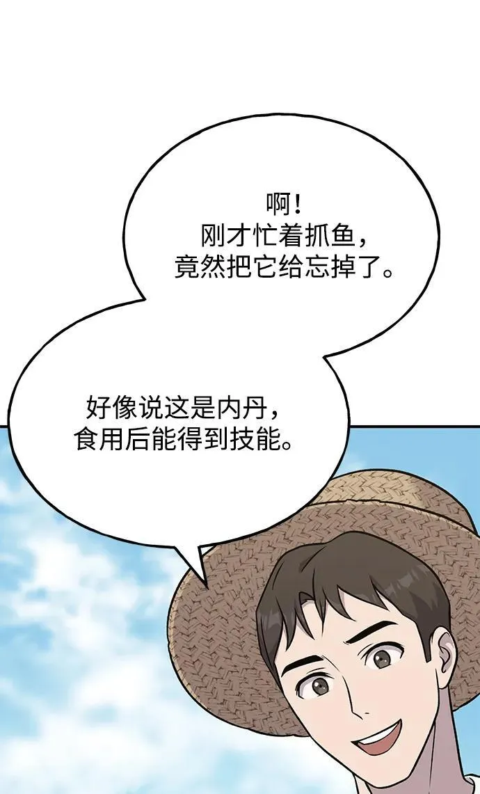 [第51话] 巨型电鳗的内丹57