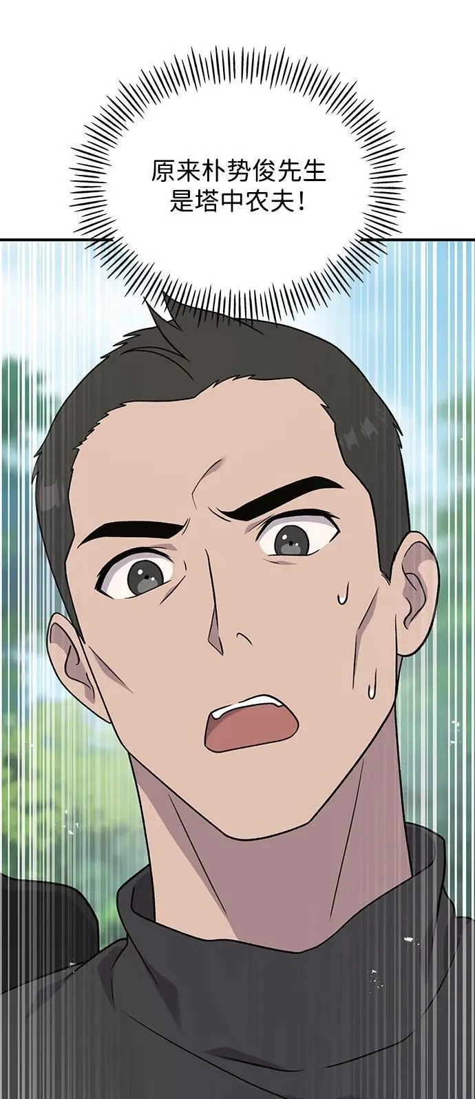 [第45话] 塔中农夫朴势俊61