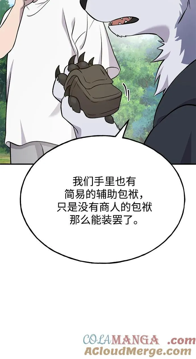 [第54话] 要不要做个交易？80