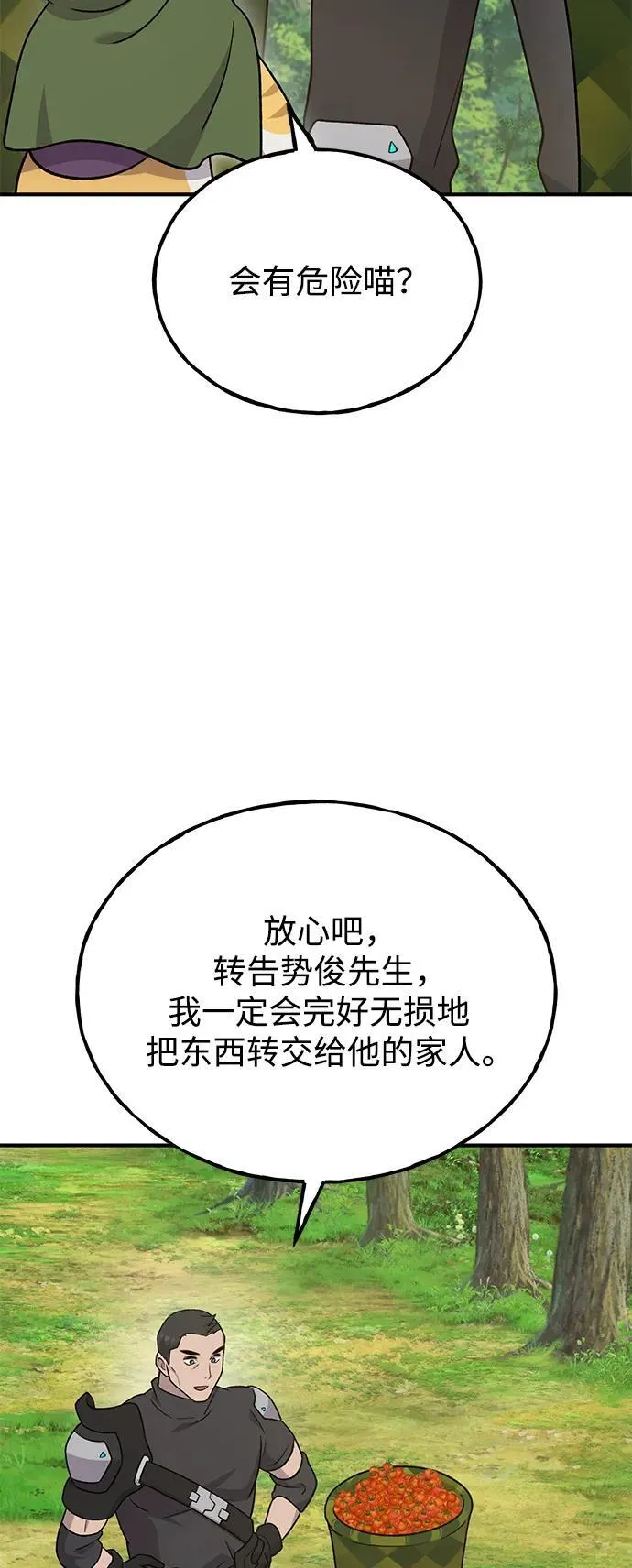 [第45话] 塔中农夫朴势俊90