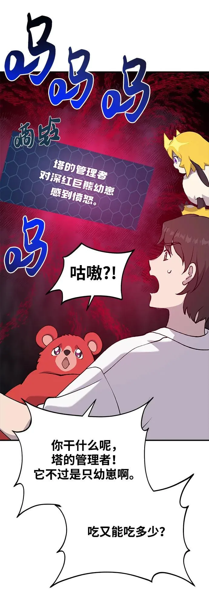 [第24话] 咕嗷？34
