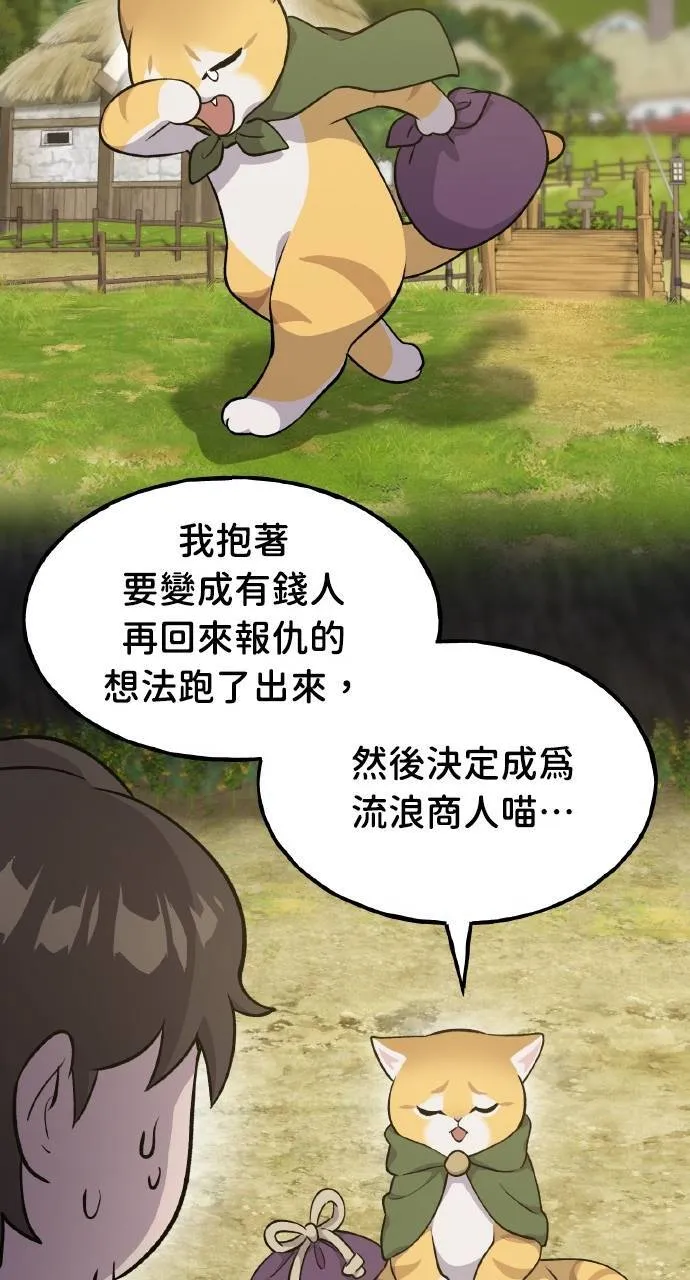 第11话 猫咪流浪商人泰奥92