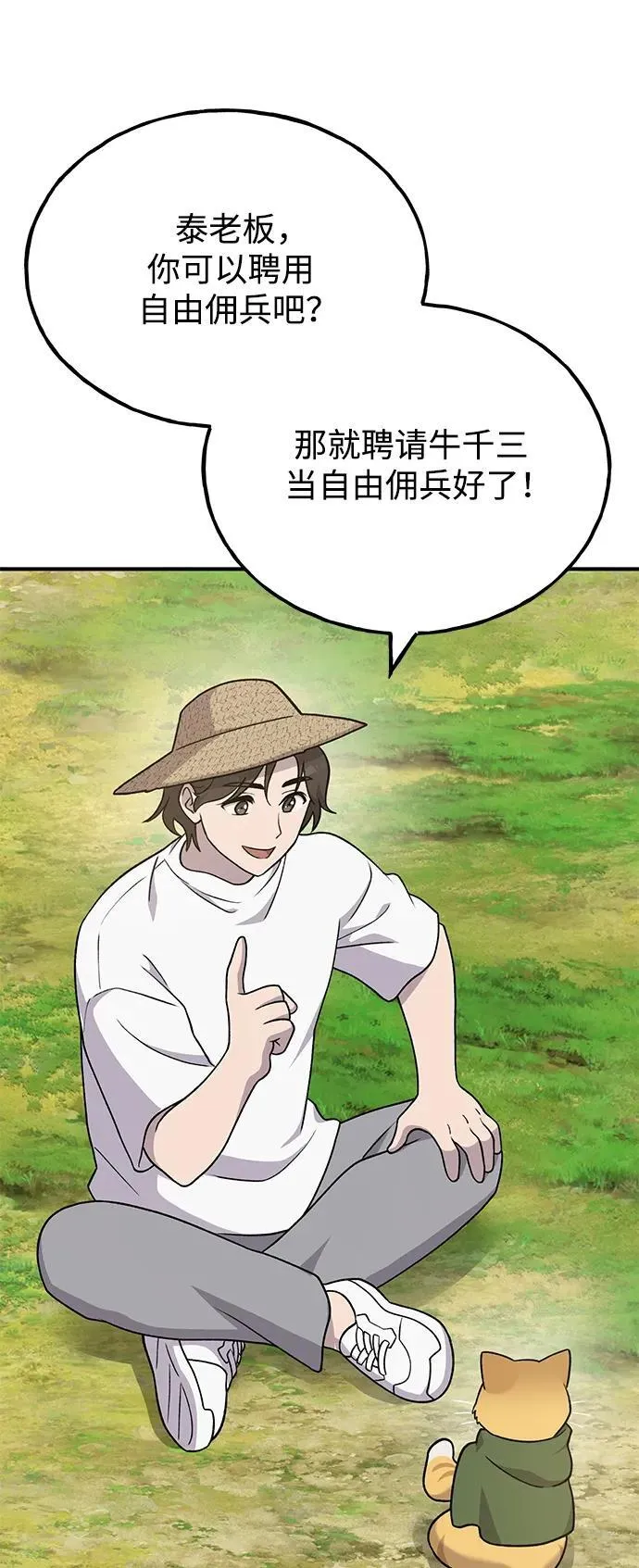 [第42话] 自由佣兵7
