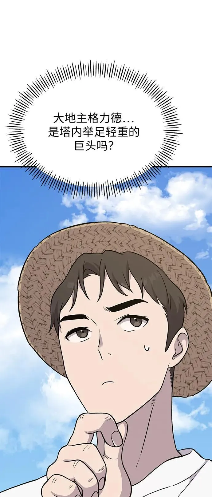 [第49话] 伟大的黑龙113