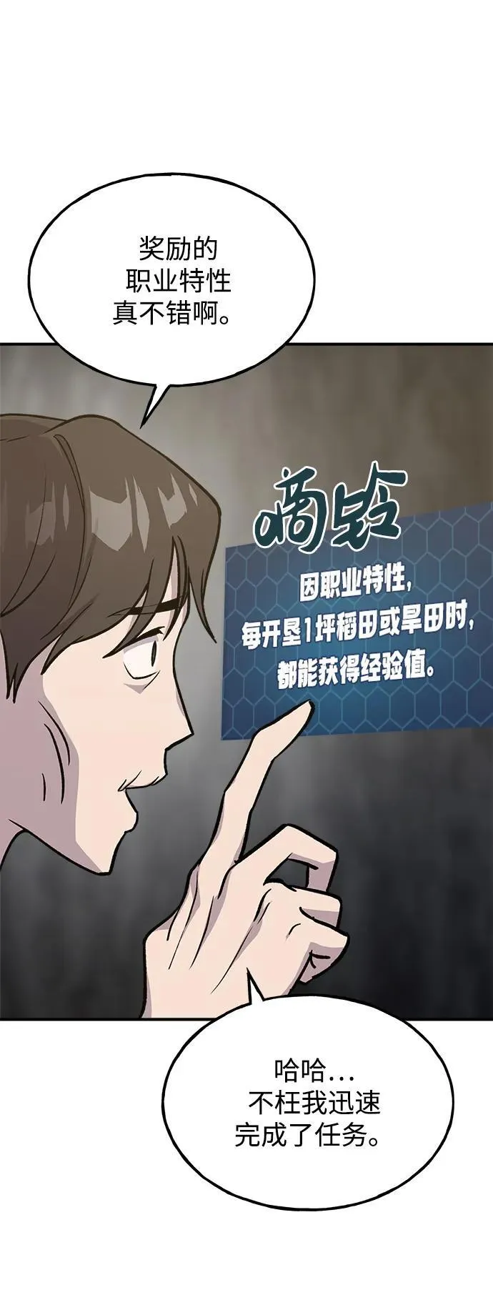 [第18话] 收获胡萝卜100