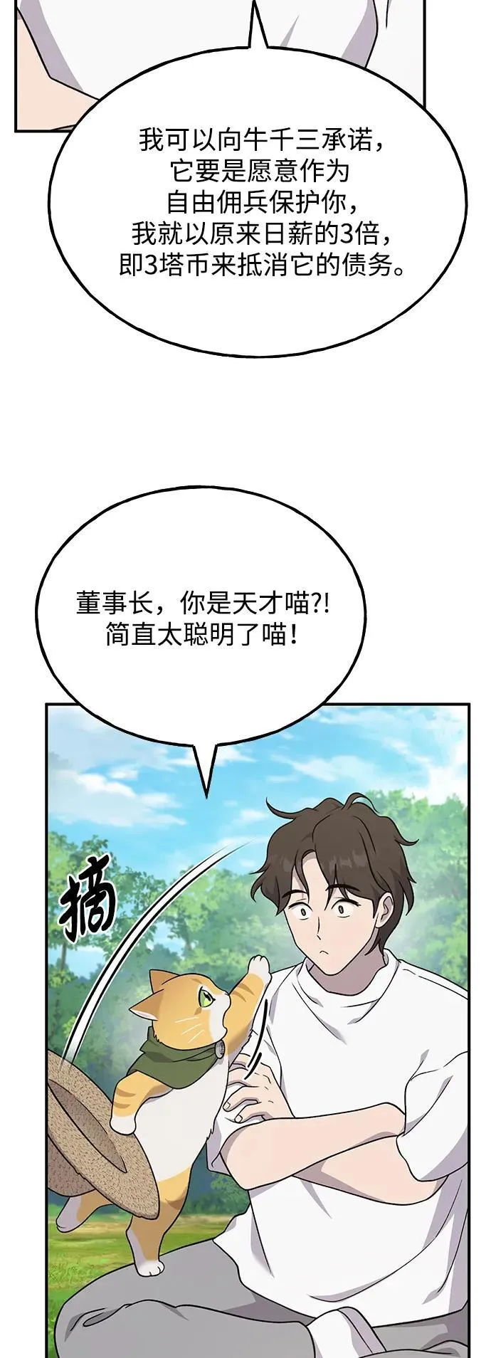 [第42话] 自由佣兵17