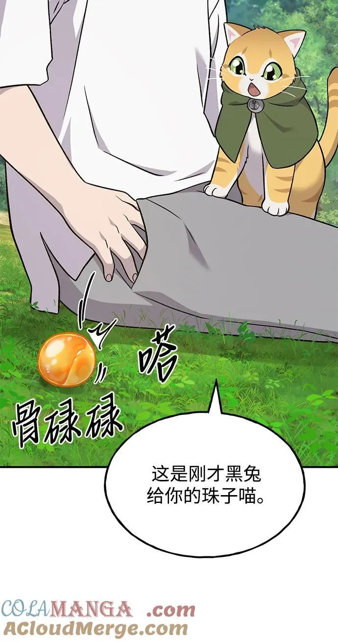 [第51话] 巨型电鳗的内丹56