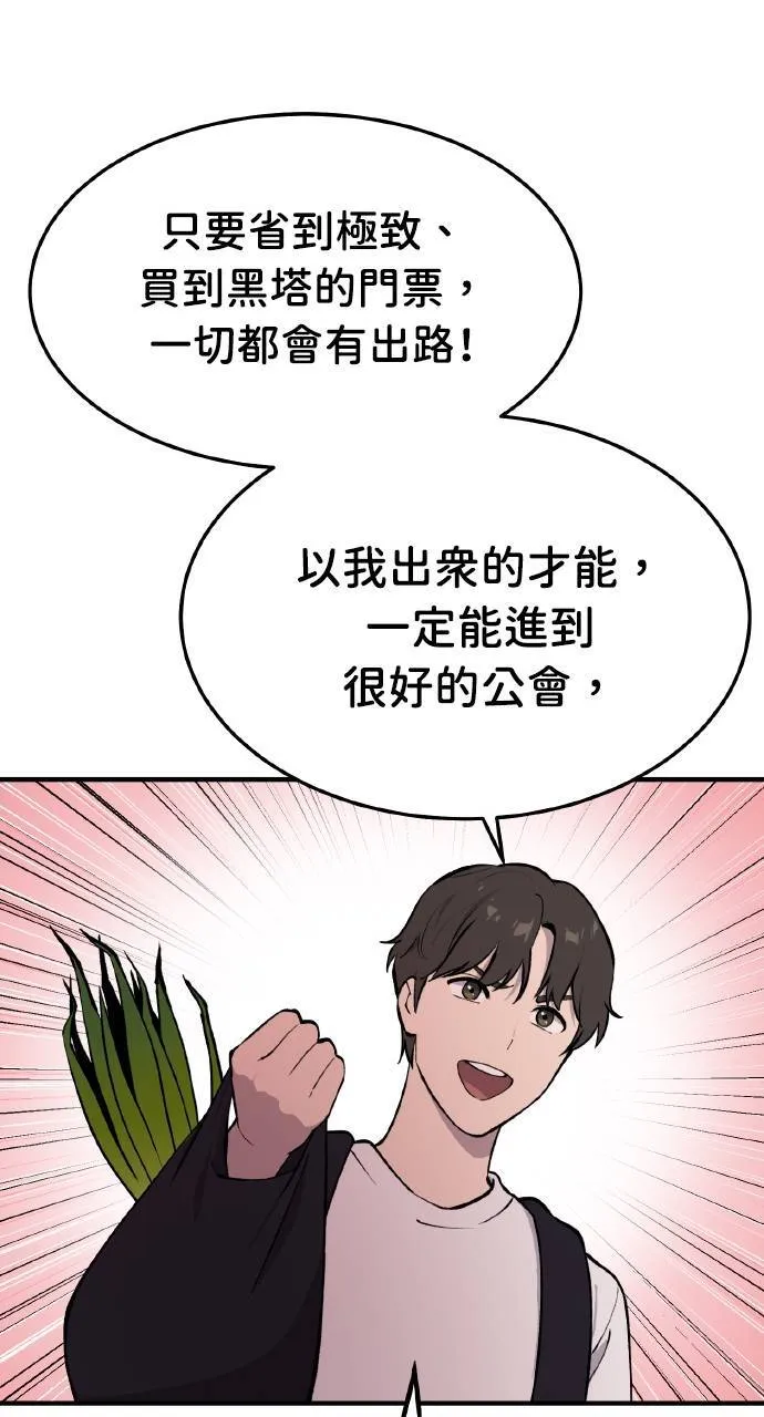 第1话 前往高塔96