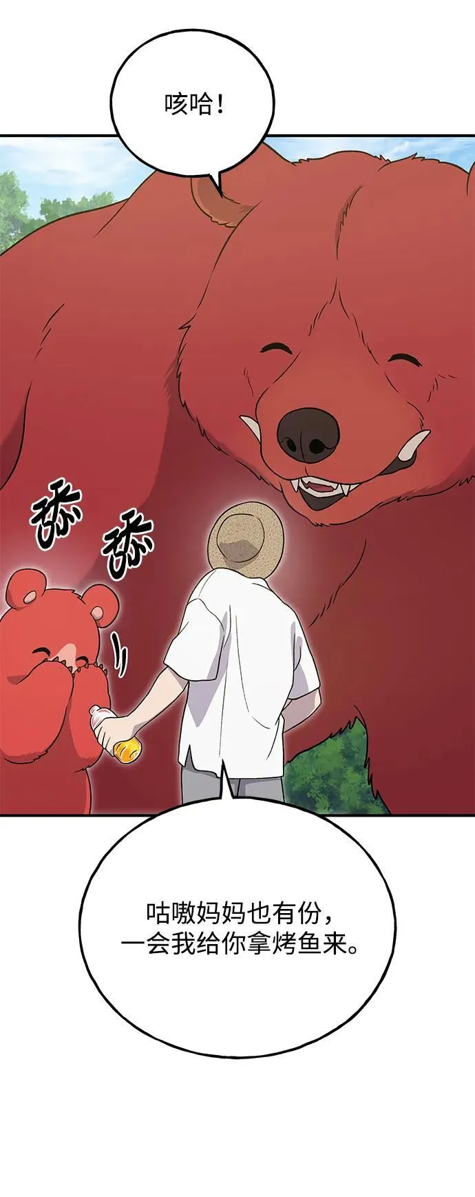 [第32话] 牛头人的烦恼41