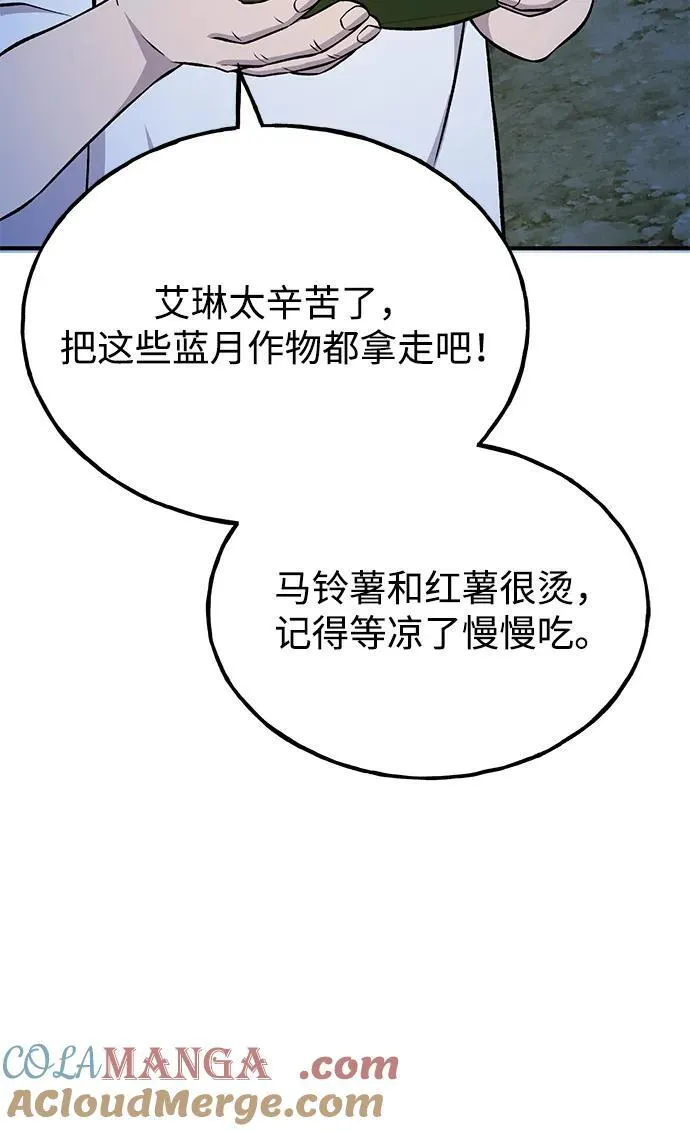 [第55话] 只是用马铃薯蘸了蜂蜜而已啊76
