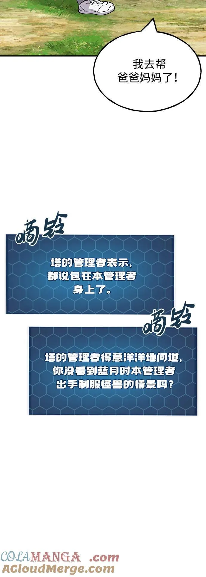 [第54话] 要不要做个交易？92
