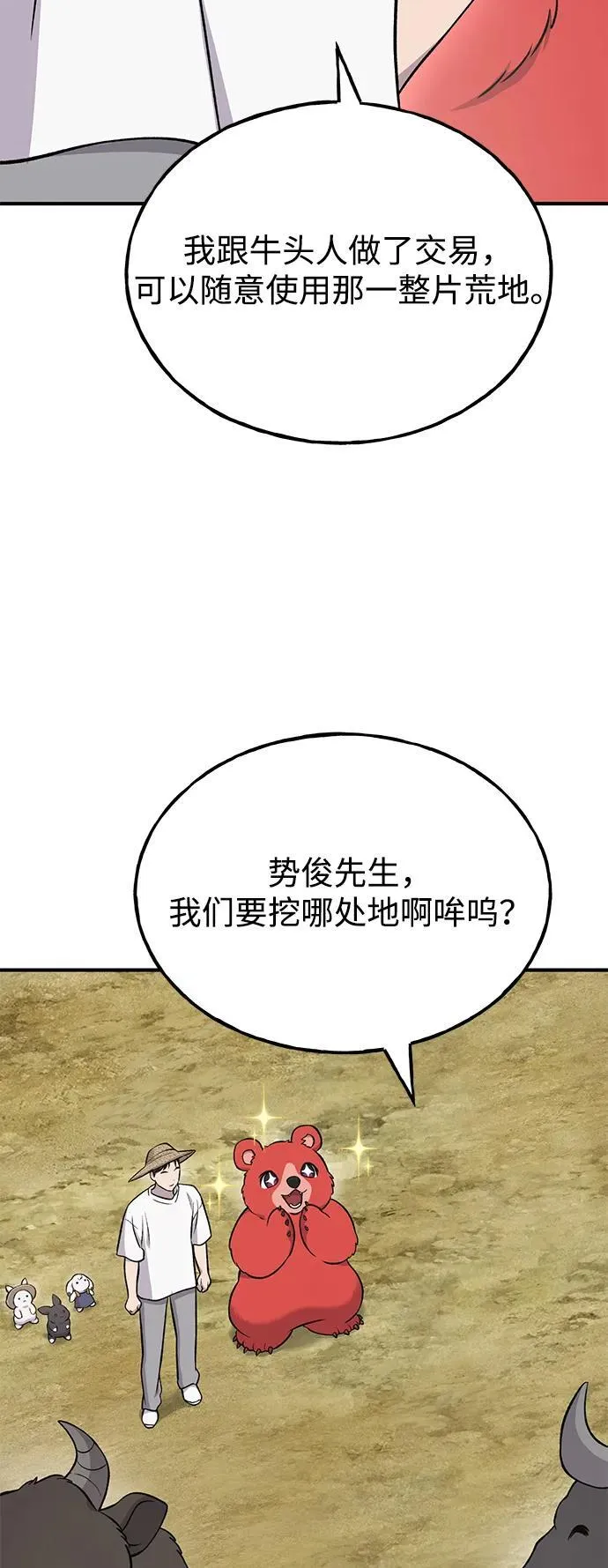 [第54话] 要不要做个交易？42