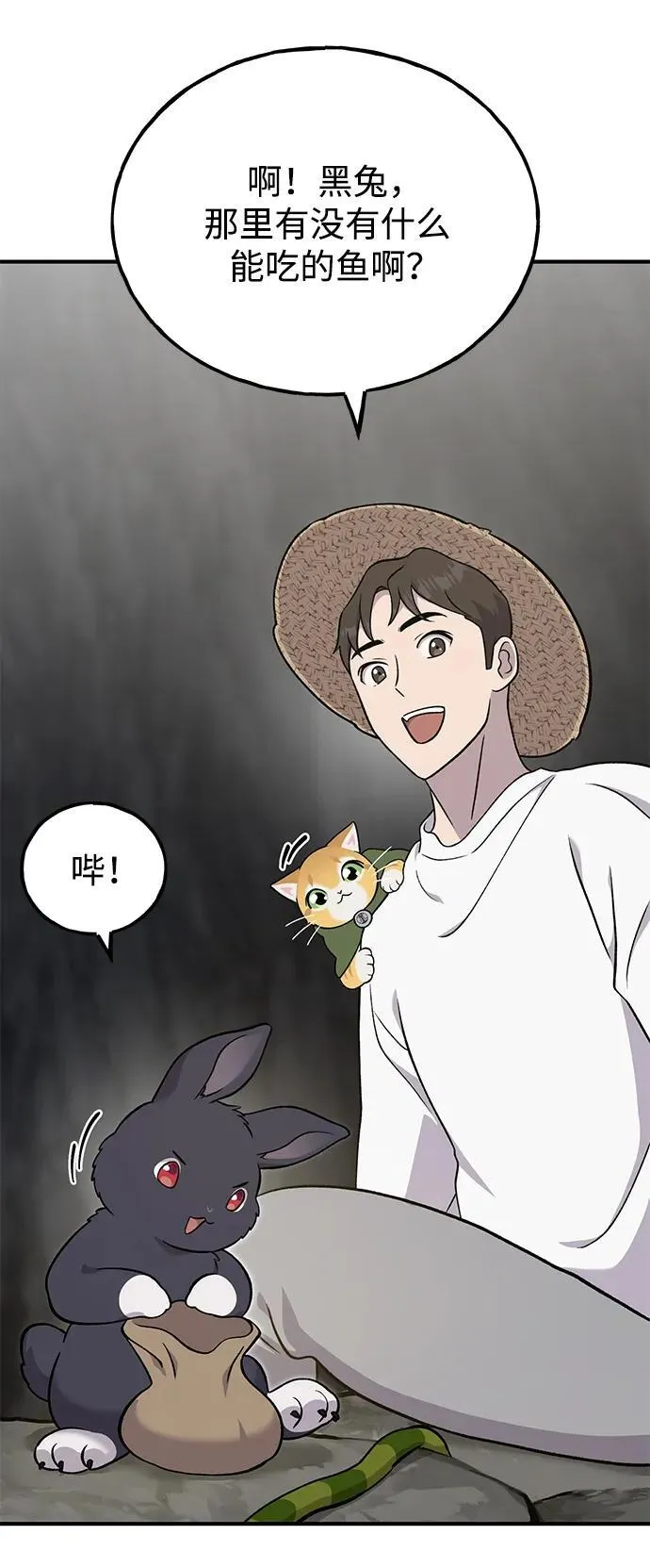 [第51话] 巨型电鳗的内丹21