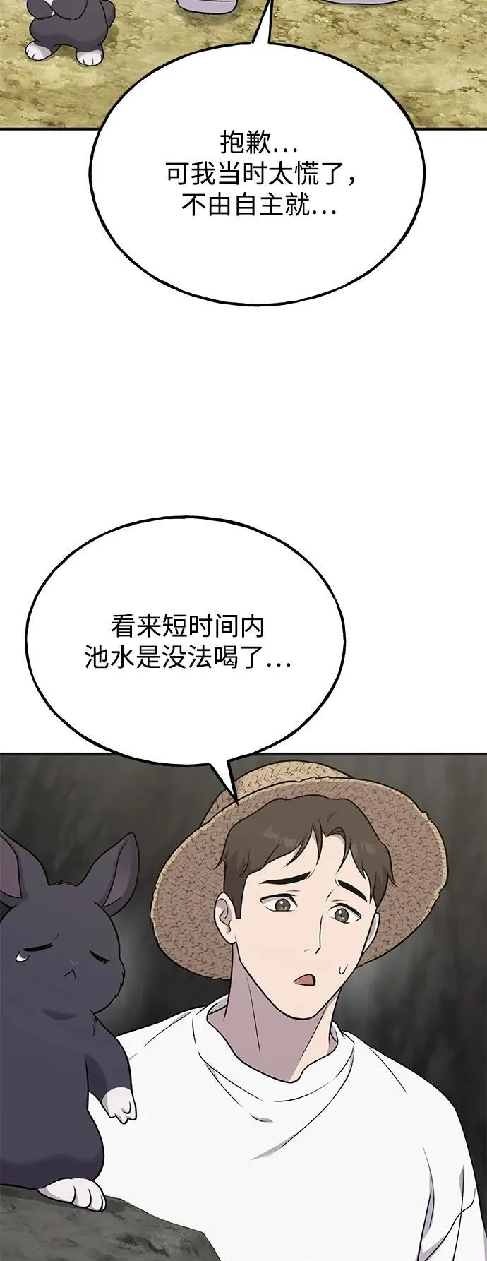 [第47话] 补身汤39
