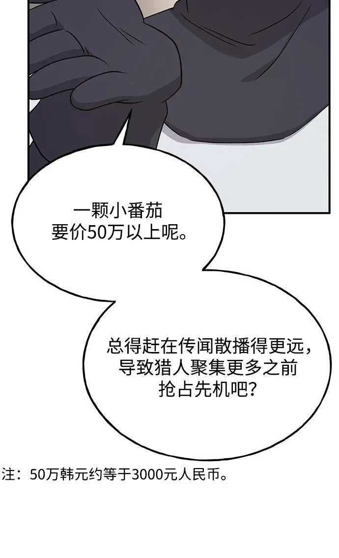 [第33话] 泰奥有危险了！67