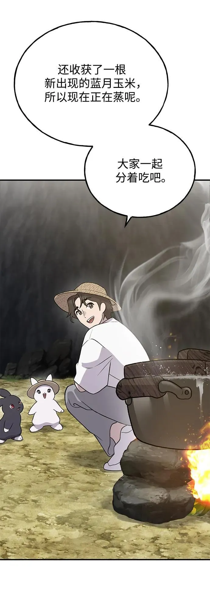 [第32话] 牛头人的烦恼9