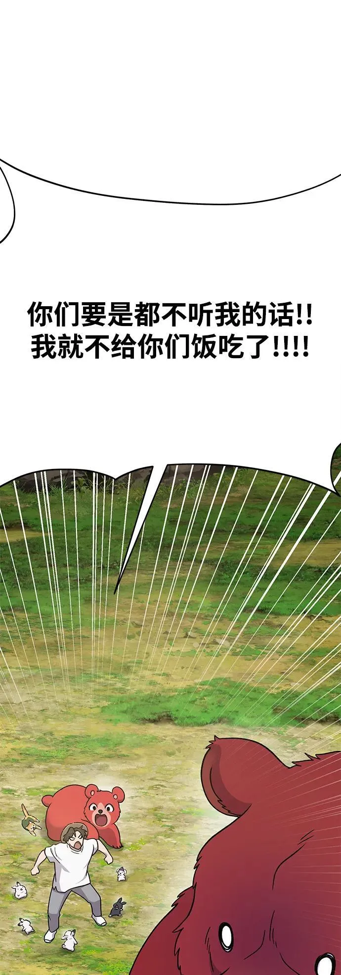 [第40话] 用身体偿还吧85