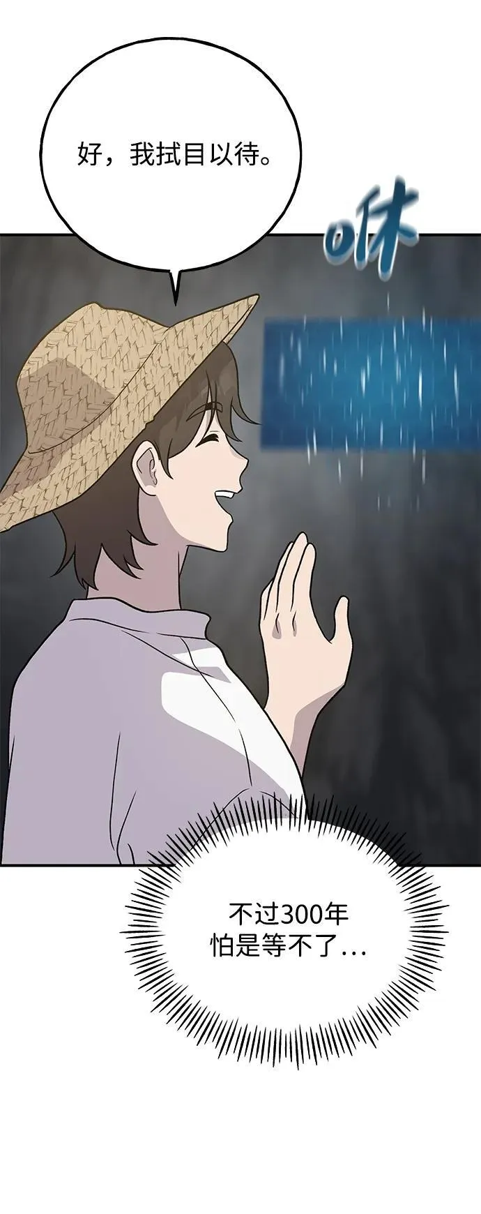 [第31话] 我是泰奥叔叔喵！87