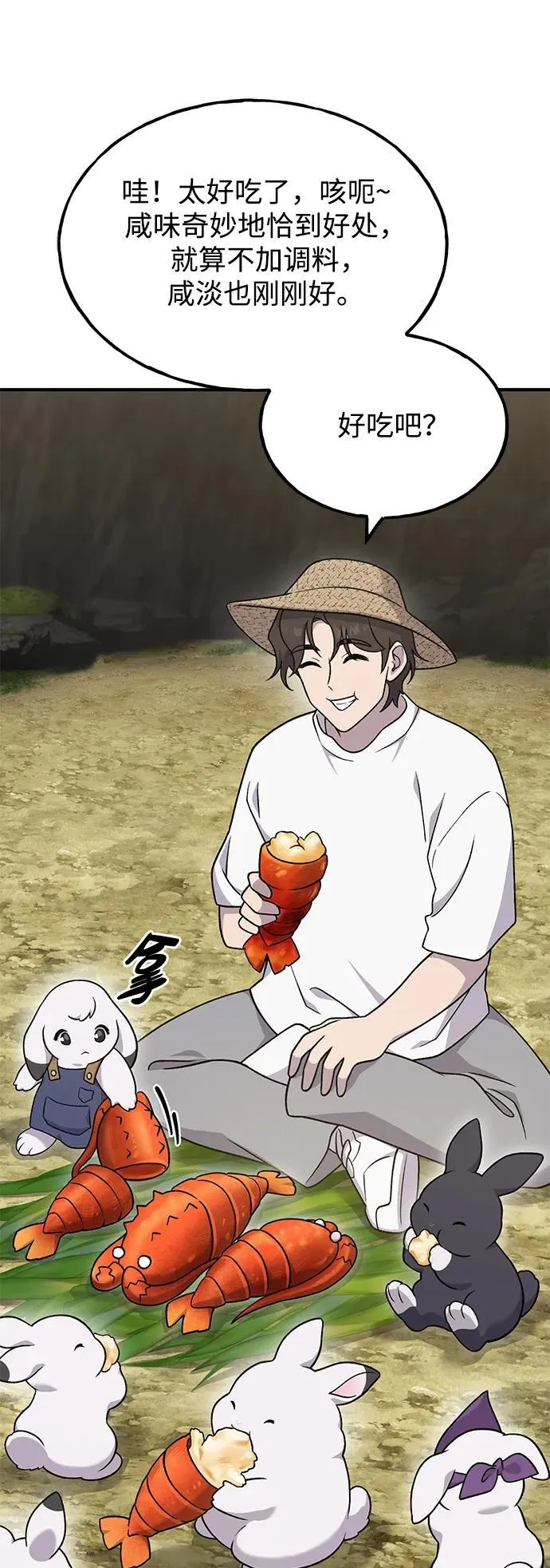 [第38话] 烤大龙虾29