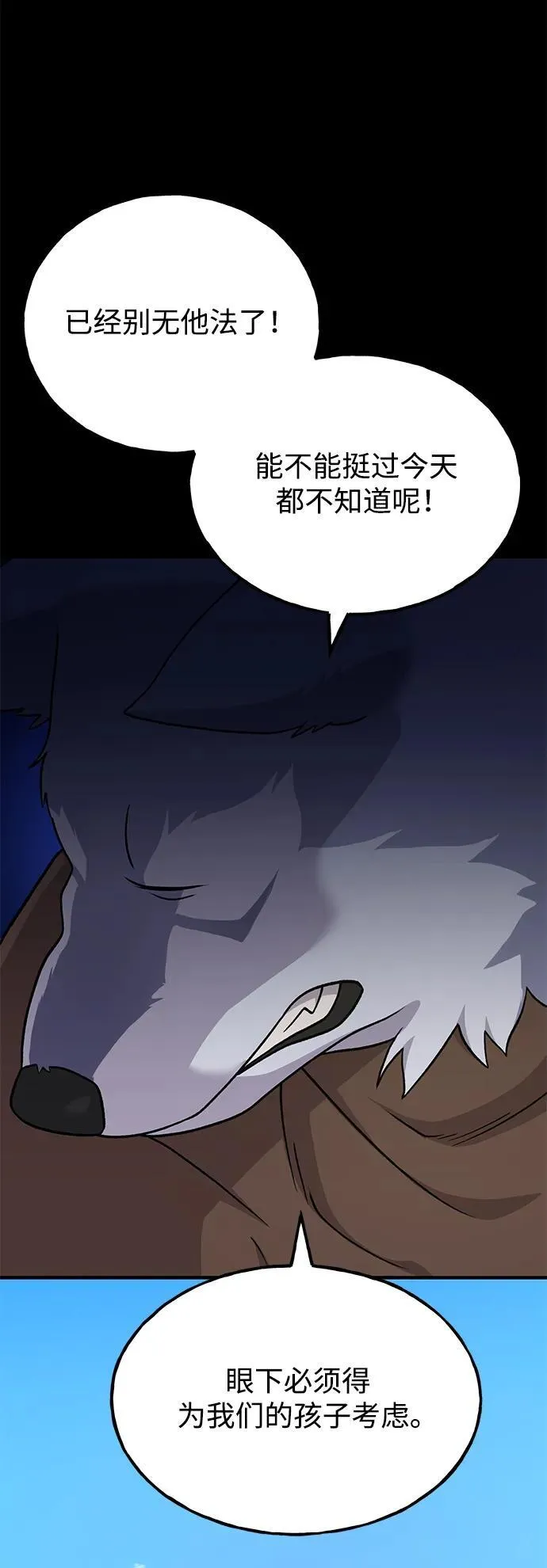 [第44话] 银狼族78