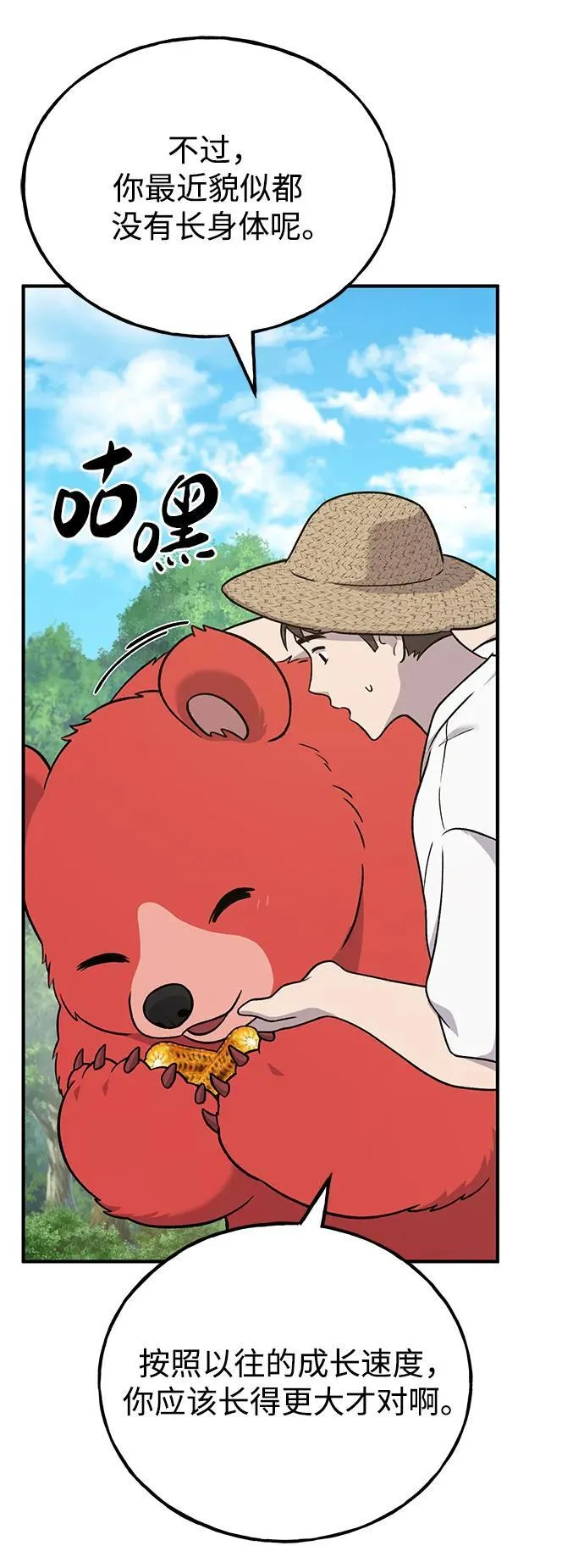 [第48话] 牛头人的突袭74