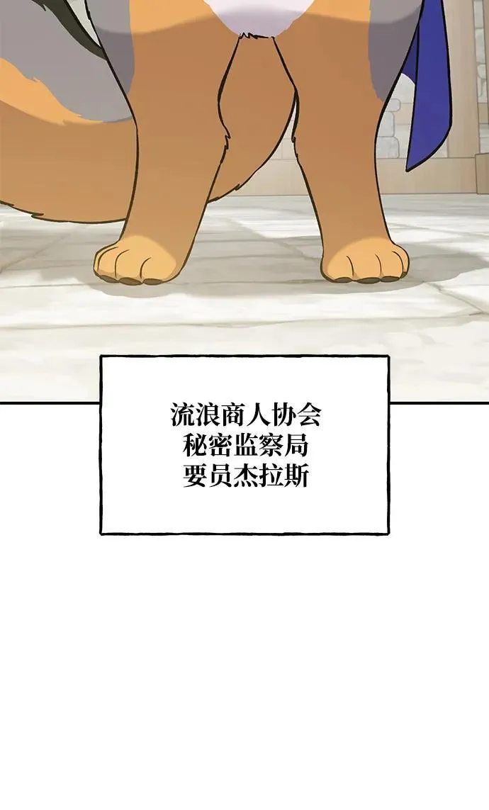 [第20话] 流浪商人协会秘密监察局27