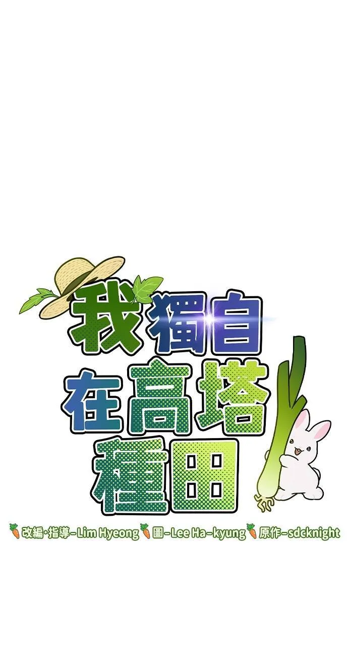 第1话 前往高塔56