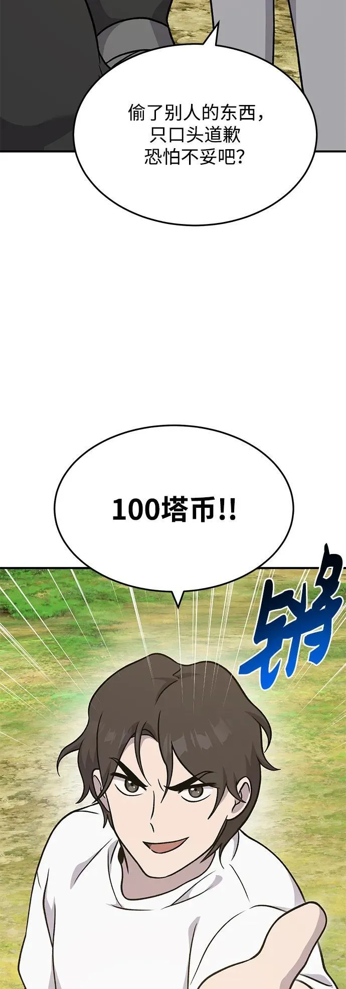 [第40话] 用身体偿还吧2