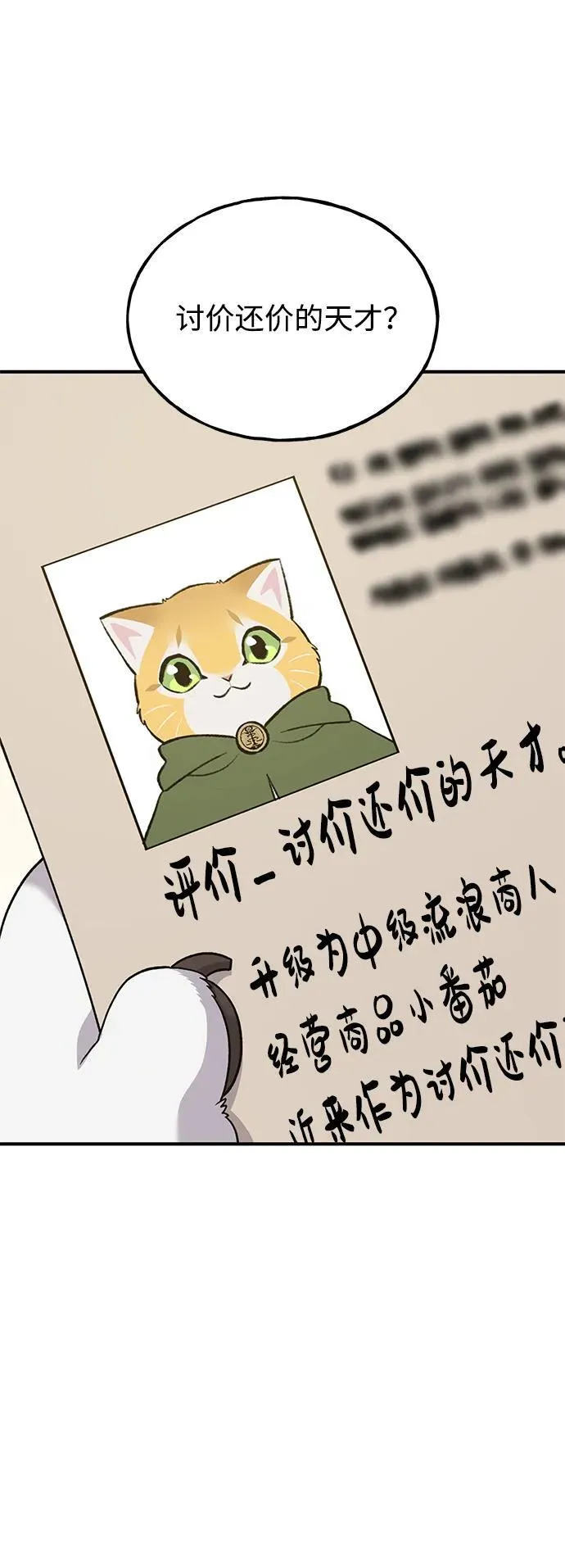 [第37话] 讨价还价的天才65