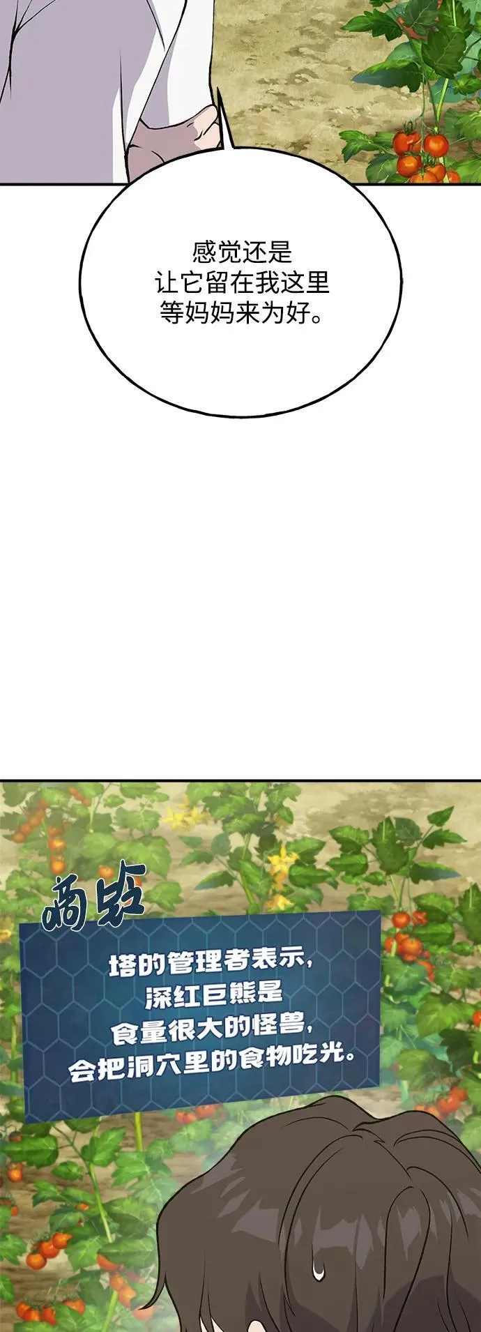 [第24话] 咕嗷？14