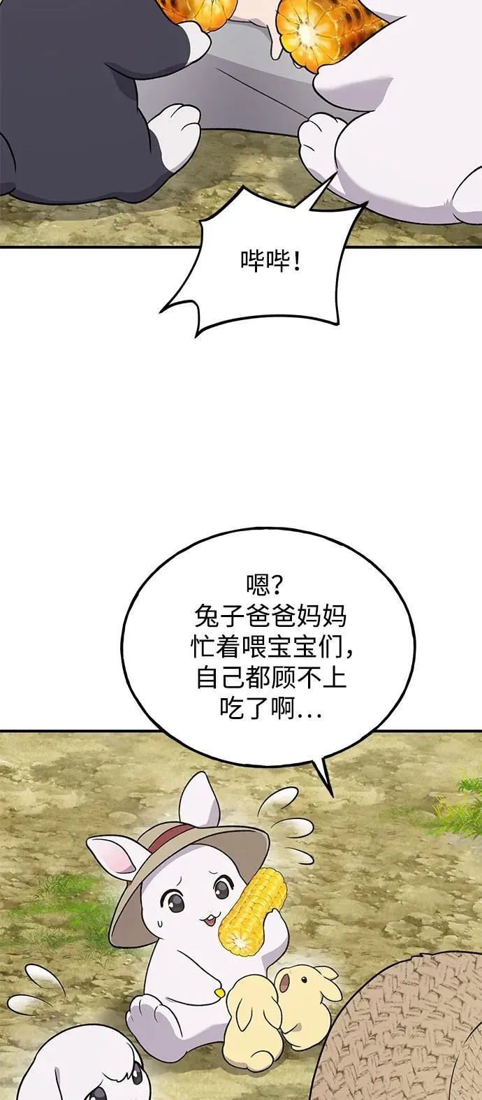 [第33话] 泰奥有危险了！47