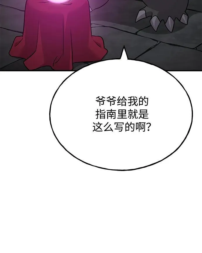 [第48话] 牛头人的突袭15