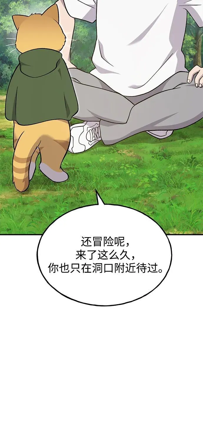 [第51话] 巨型电鳗的内丹63