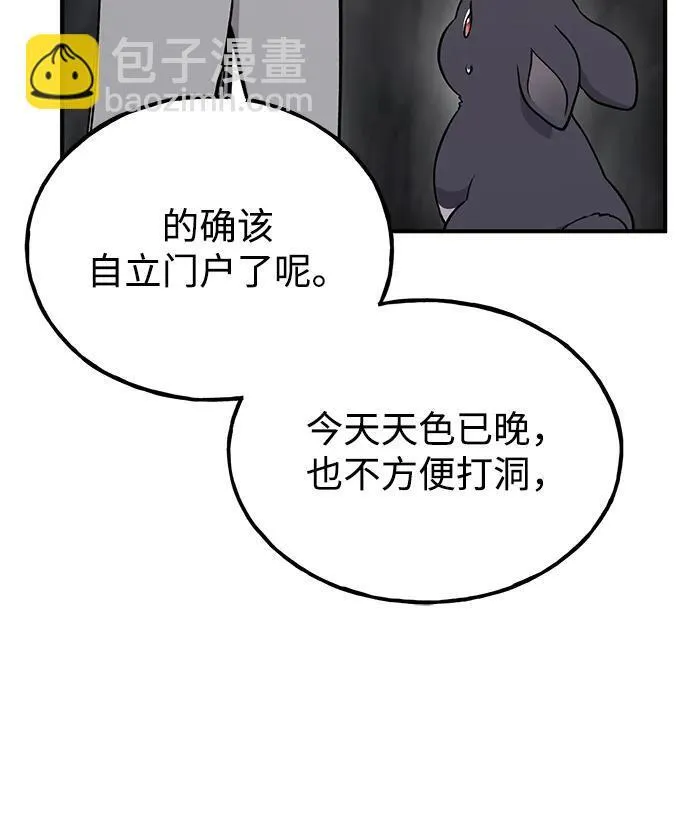 [第18话] 收获胡萝卜109