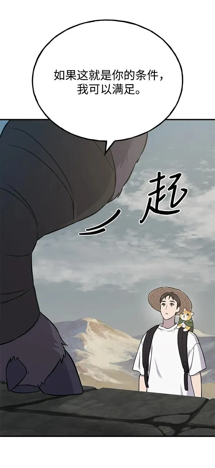 [第53话] 去往传送小站！87