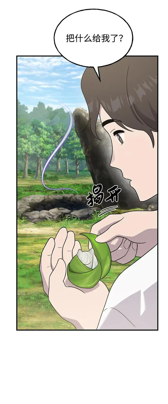 [第28话] 女王毒蜜蜂的茧21