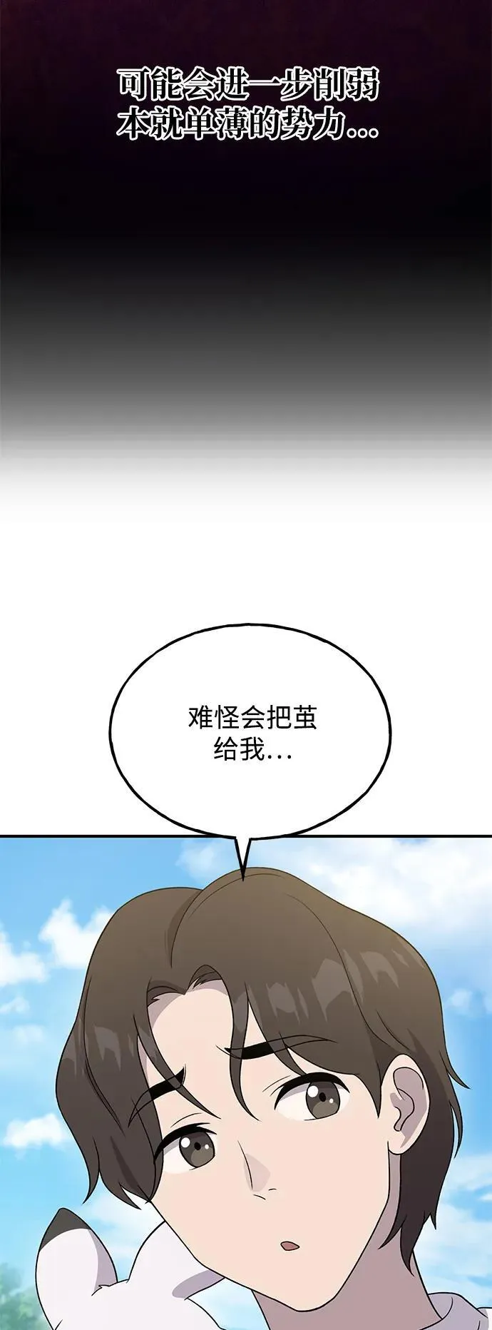 [第28话] 女王毒蜜蜂的茧26