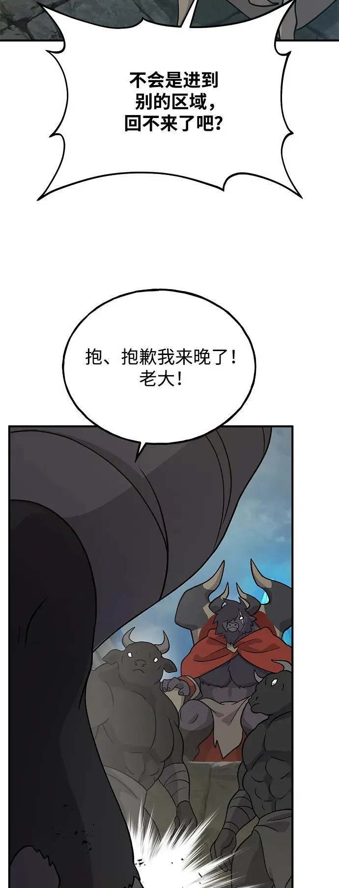 [第32话] 牛头人的烦恼74