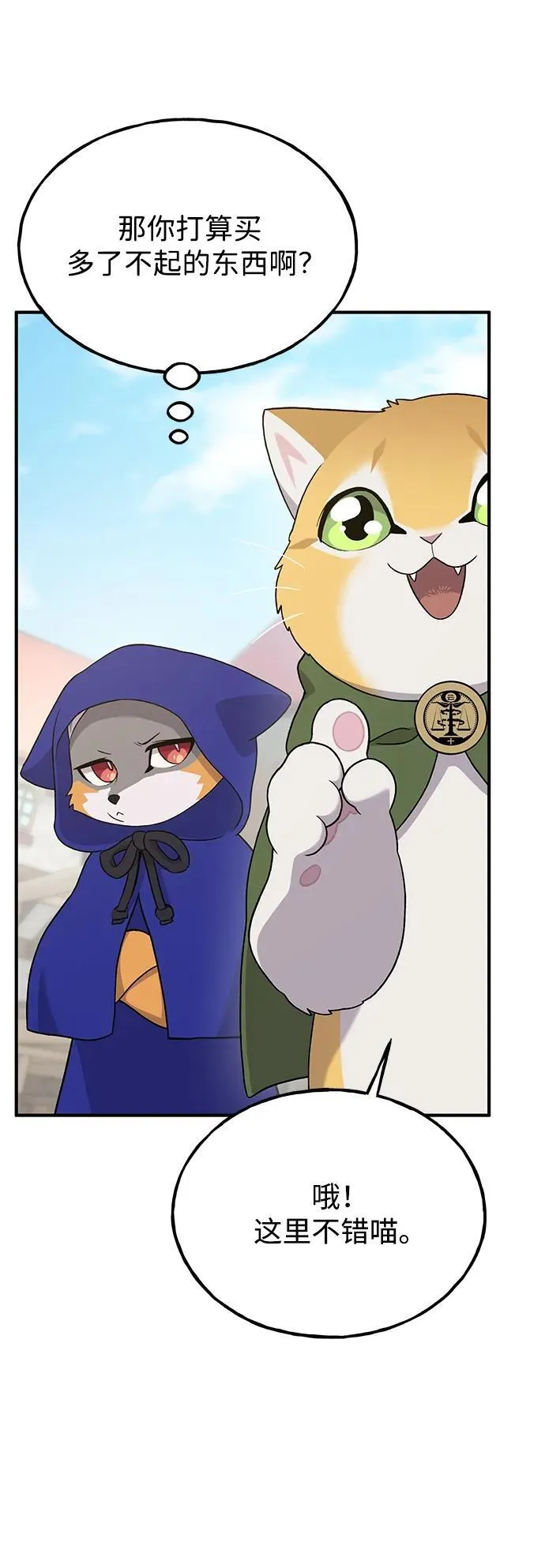 [第26话] 商人的技巧75