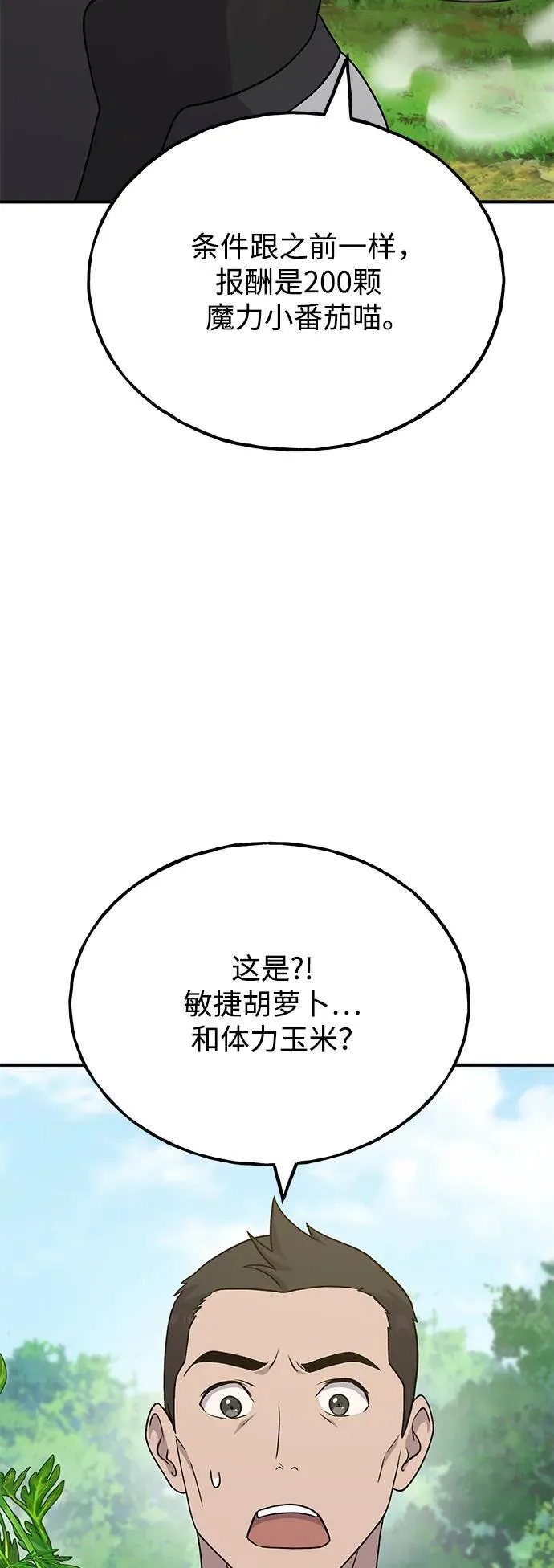[第45话] 塔中农夫朴势俊87