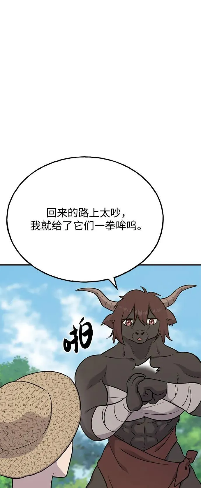 [第48话] 牛头人的突袭82