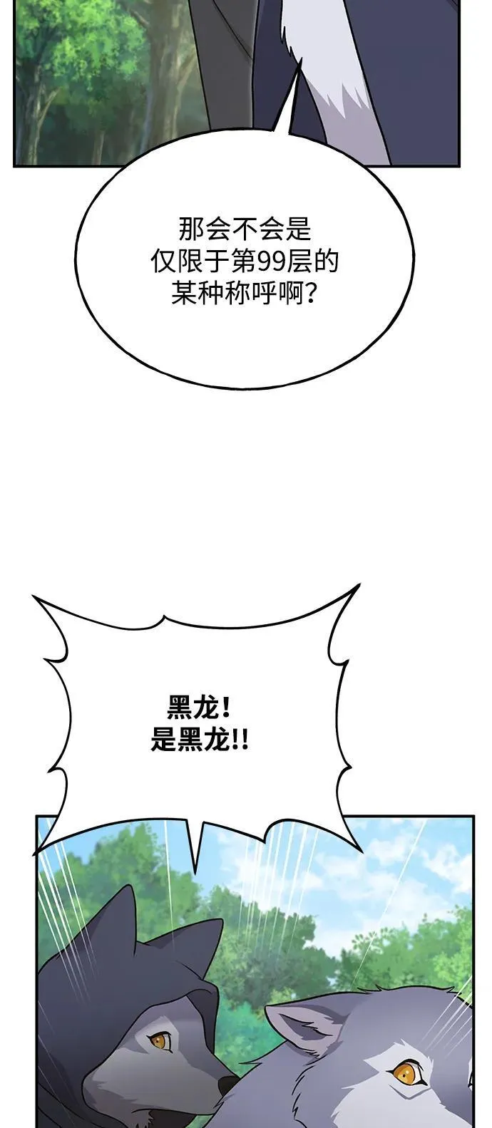 [第49话] 伟大的黑龙31