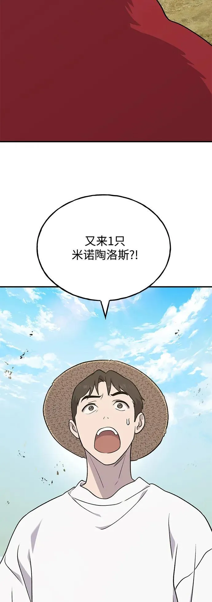 [第48话] 牛头人的突袭3