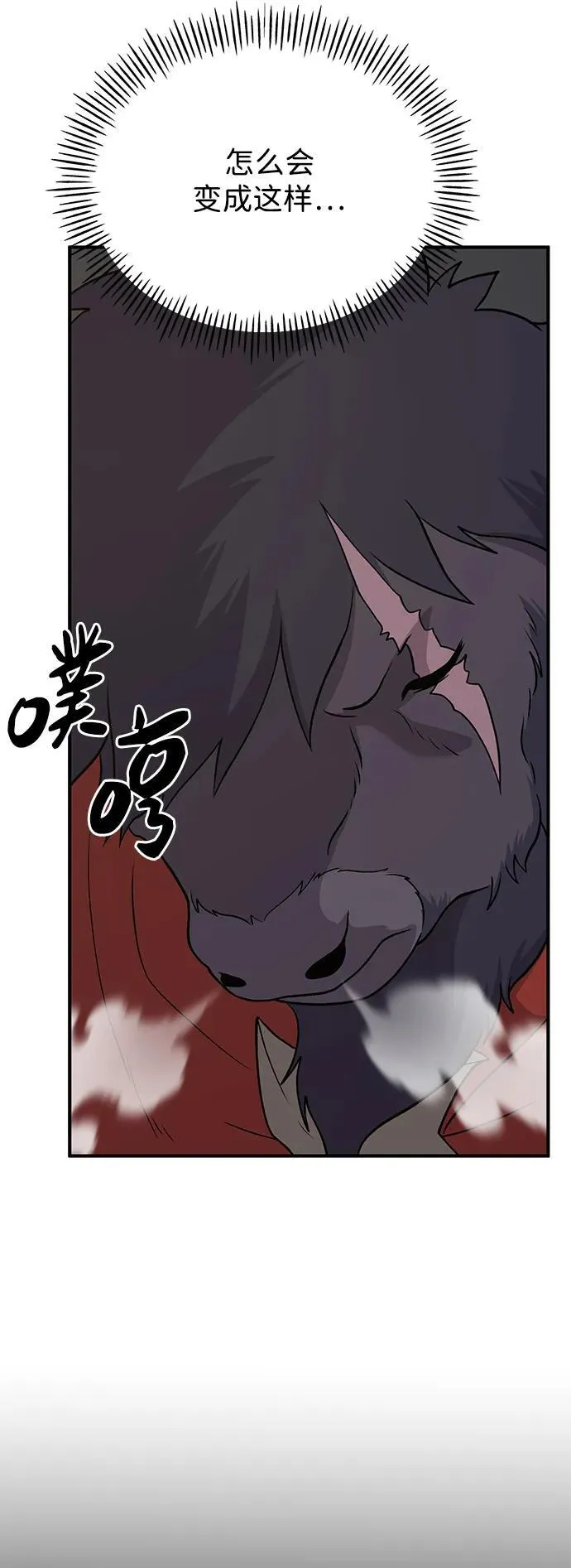 [第32话] 牛头人的烦恼61