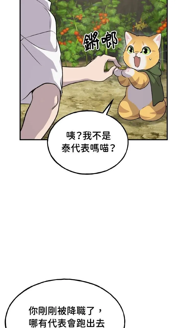 第13话 泰代表被降职了103