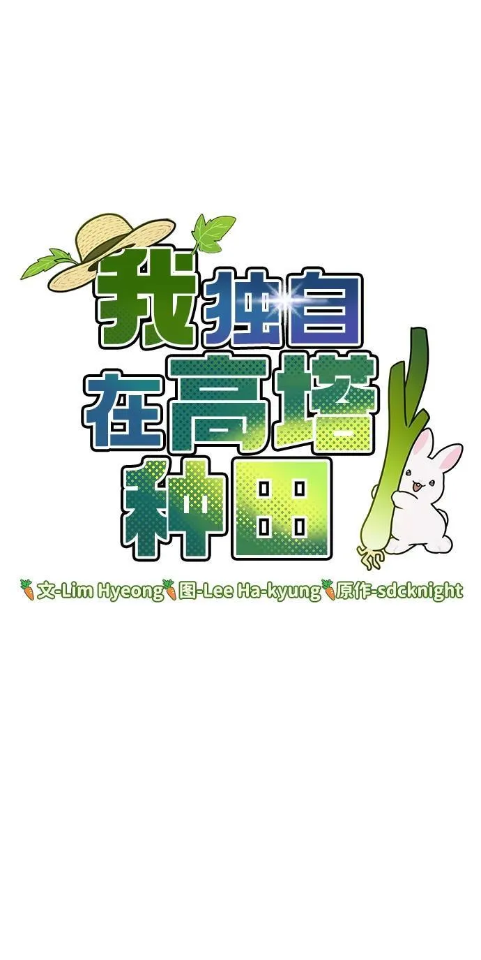 [第30话] 农夫的草帽5