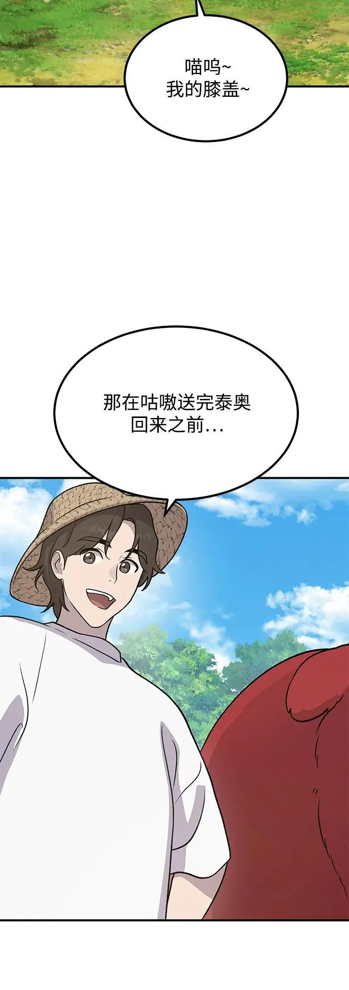 [第32话] 牛头人的烦恼48