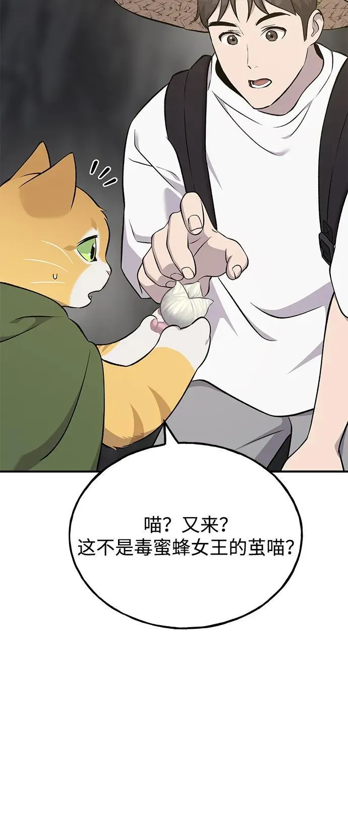 [第55话] 只是用马铃薯蘸了蜂蜜而已啊10