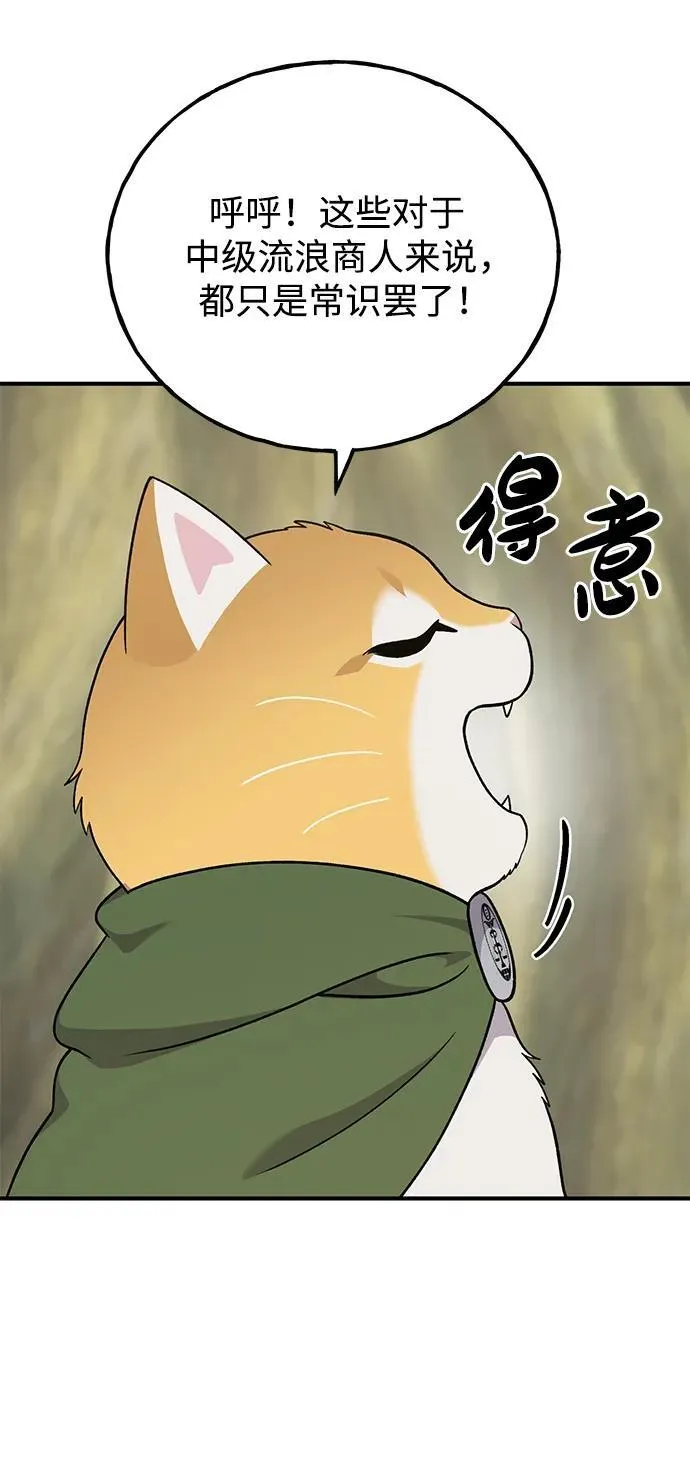 [第43话] 流浪商人通道42