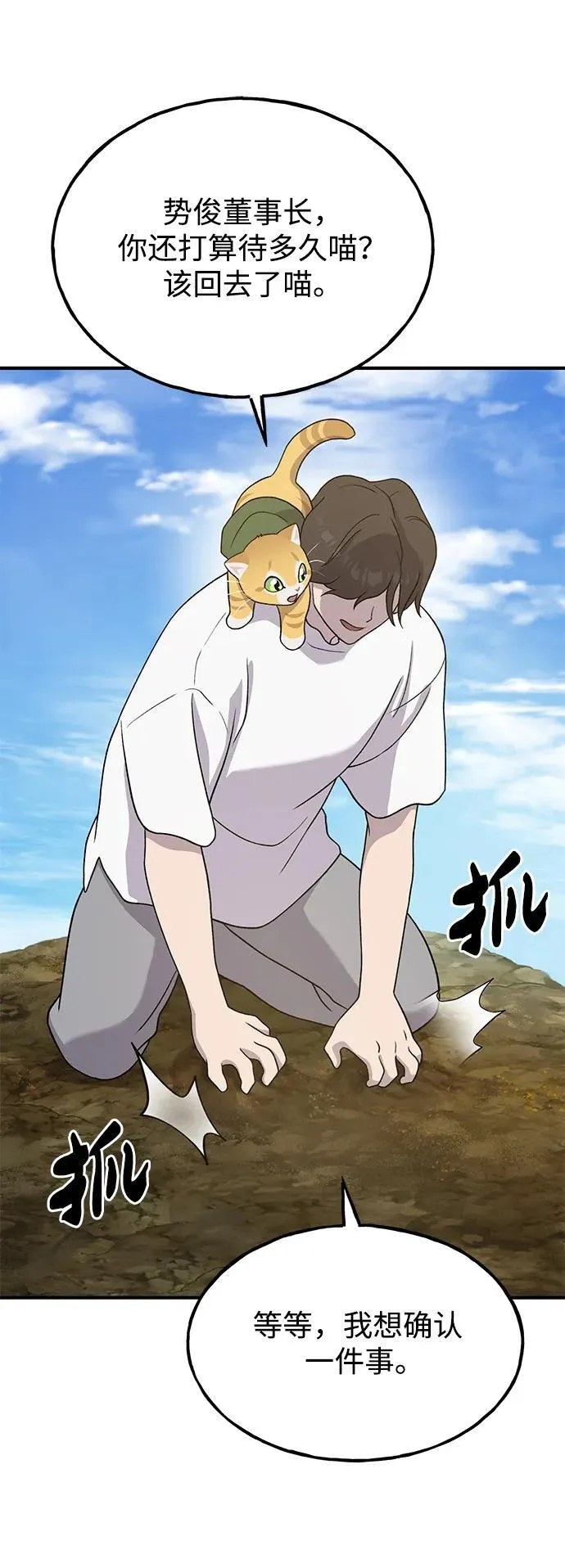 [第31话] 我是泰奥叔叔喵！60